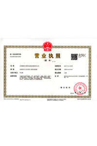 營(yíng)業(yè)執(zhí)照